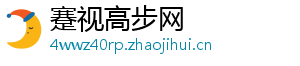 蹇视高步网